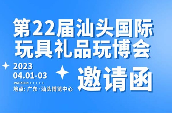 汕頭玩博會(huì) | 這個(gè)春天就該「玩」點(diǎn)兒新花樣！